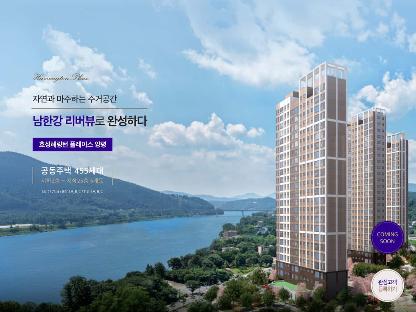 효성해링턴 플레이스 양평