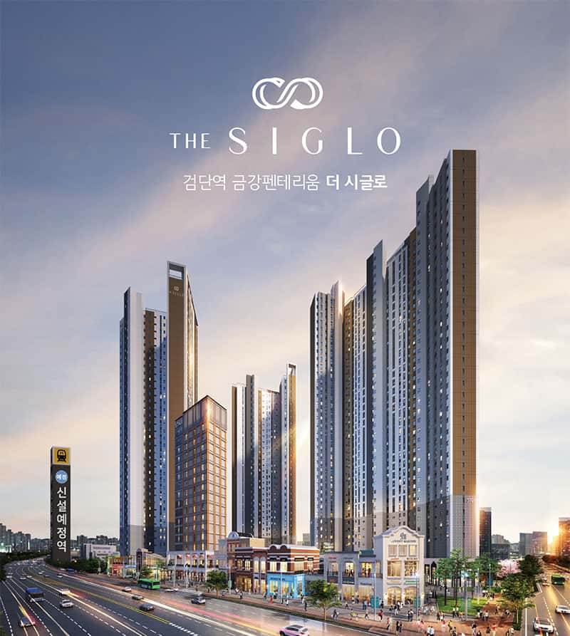 아라역 금강펜테리움 더 시글로 1차