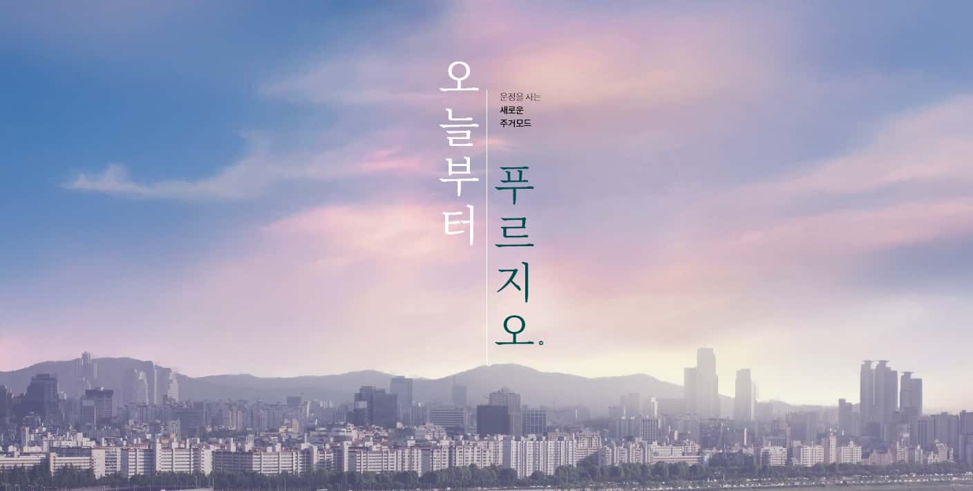 운정신도시 푸르지오 더 스마트