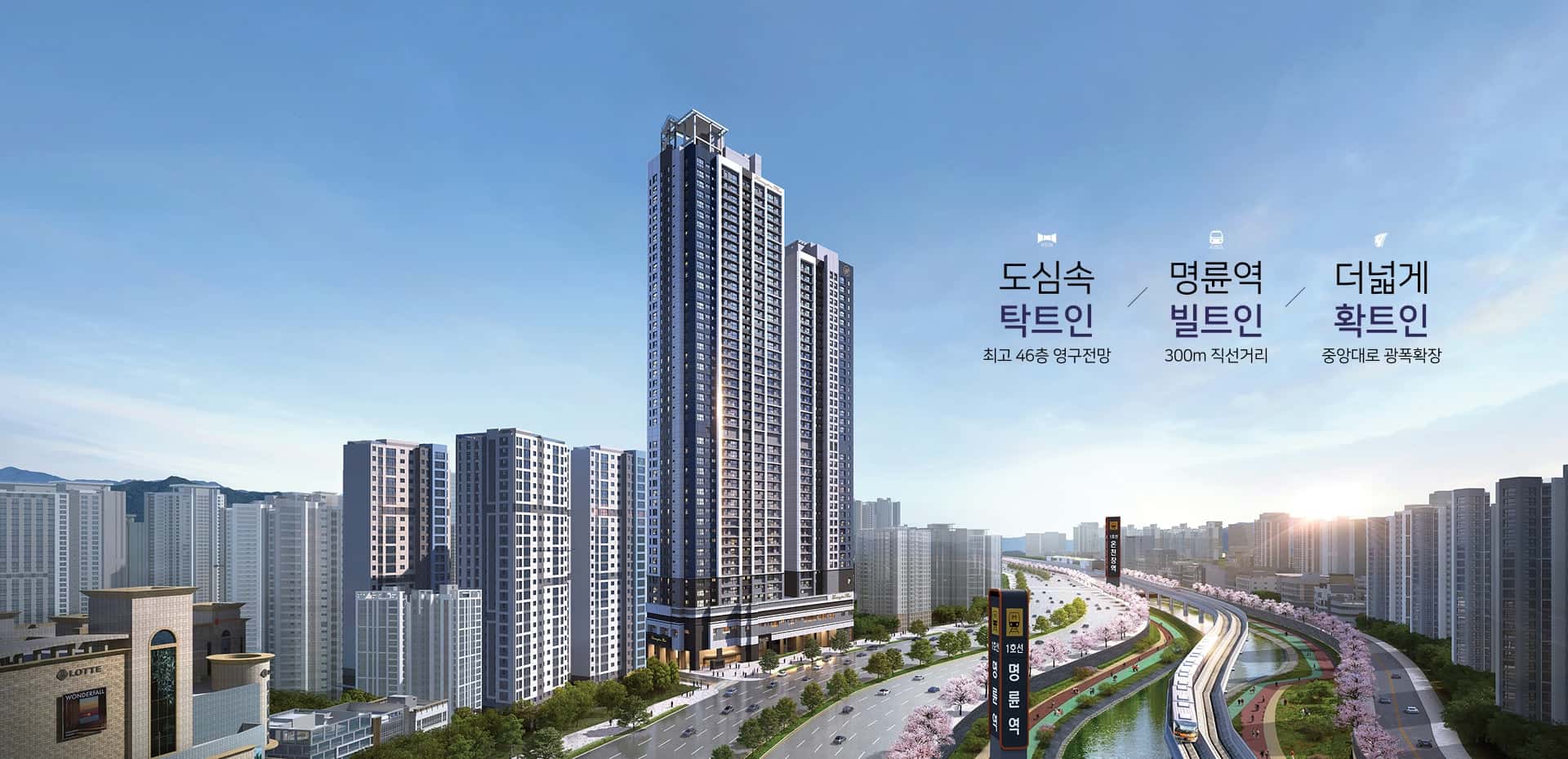 해링턴플레이스 명륜역