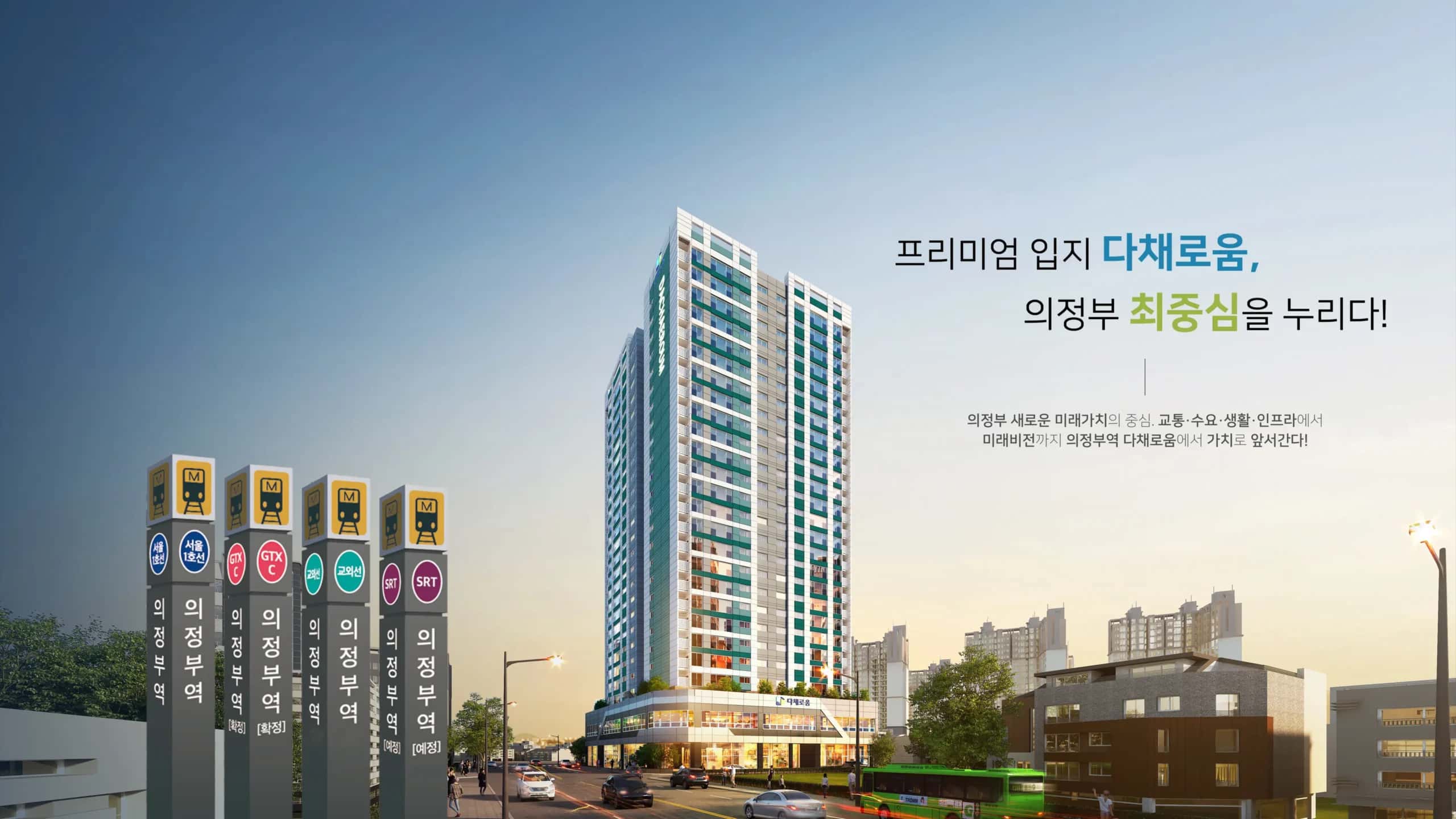 의정부역 다채로움(3차)