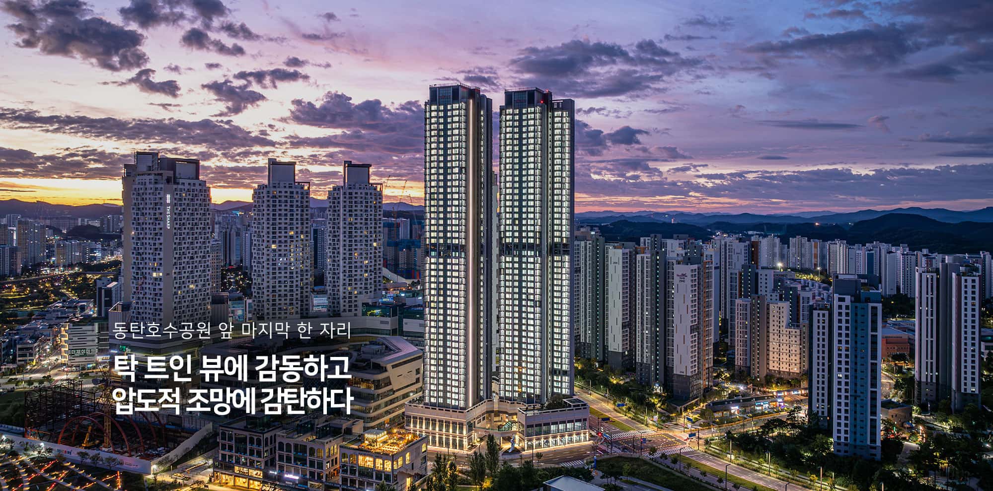 동탄2신도시 대방 엘리움 레이크파크